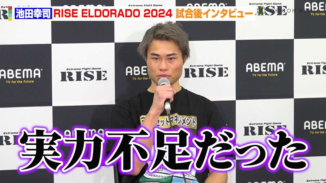 �yRISE�~K-1�z�r�c�K�i�A�ԉ����ɔs�킵�ԗ��X�Ɍ��u���͕s���������v �����W�����]��������Ɂ@�wABEMA presents RISE ELDORADO 2024�x������C���^�r���[
