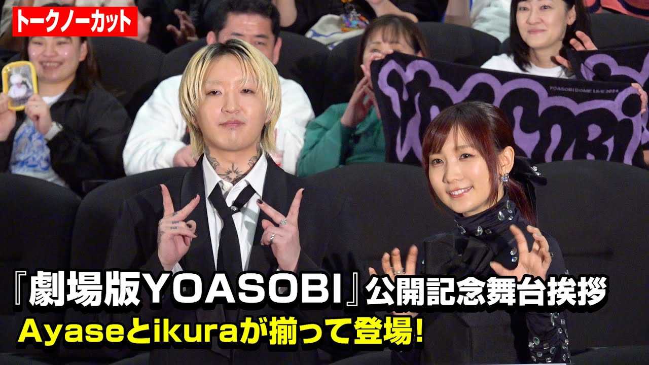 �y�m�[�J�b�g�zYOASOBI�A���̃h�[�����C�u���f�扻�I���ǂ������闠�b�ł킿��킿��@�w����� YOASOBI 5th ANNIVERSARY DOME LIVE 2024 