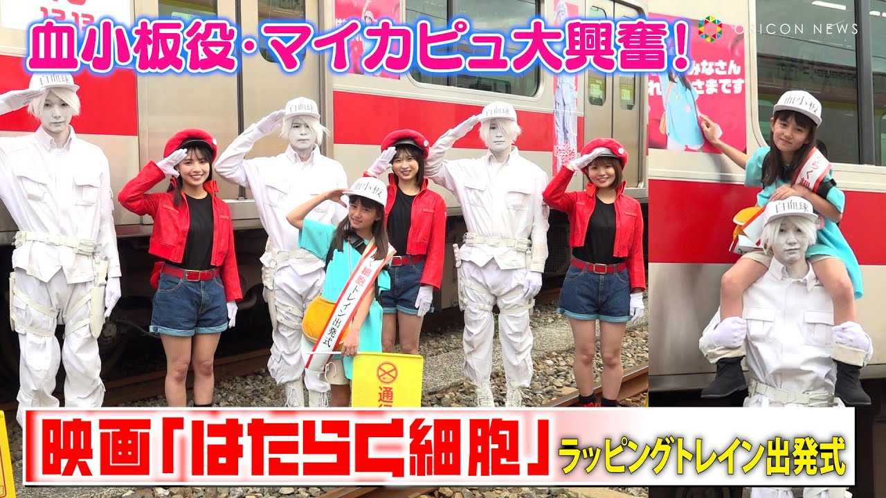 �������E�}�C�J�s���A�w�͂��炭�זE�x���b�s���O�g���C���ɑ勻���I���������i����Ƃ̎B�e���b���u�҂����ԂɌ��Ԃ��Ă���āv�@�f��w�͂��炭�זE�x���b�s���O�g���C���o�����I