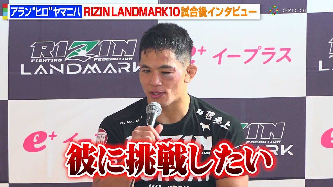 �yRIZIN�z�A�����g�q���h���}�j�n�A�R�{����Ɉ�{�����I�ߋ��ΐ�̏H�����^�ւ̎v���⑾�c�E�Ƃ̑ΐ�Ɍ��y�@�wRIZIN LANDMARK 10 in NAGOYA�x������C���^�r���[