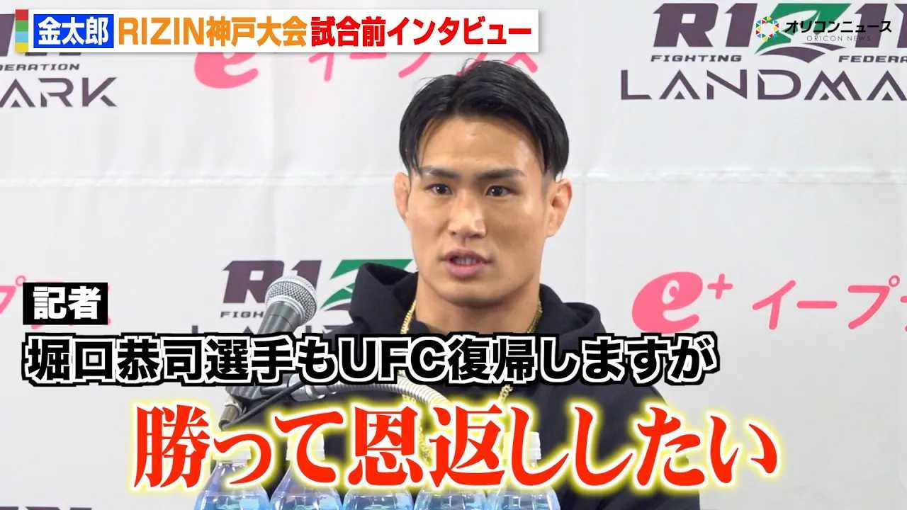 �yRIZIN�z�����Y�A�gUFC���A�h�x�����i�ɏ��������u�����ĉ��Ԃ��������vATT���K�ł̐������������@�wRIZIN LANDMARK 12 in KOBE�x�����O�C���^�r���[