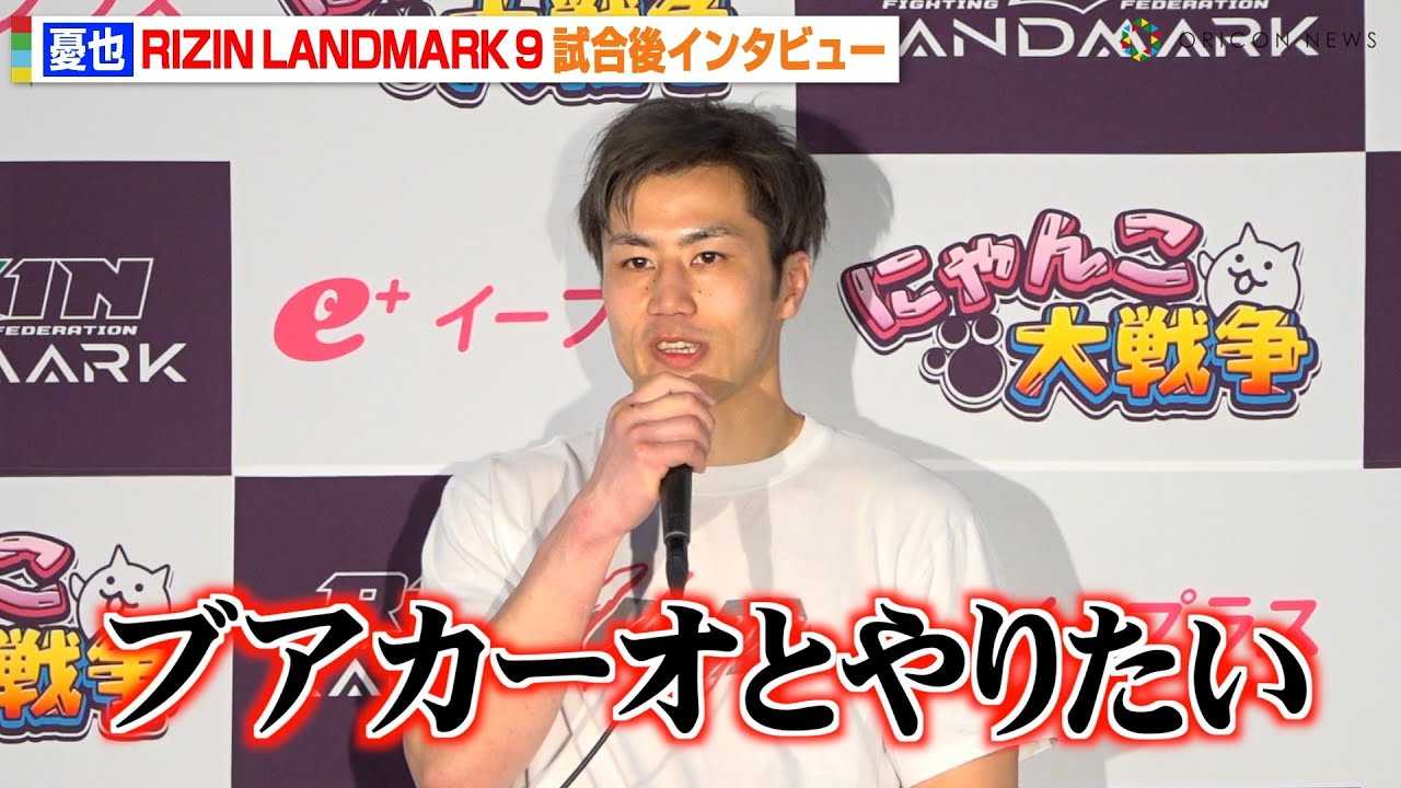 �yRIZIN�z�J��A�֋S�����KO�����@�u�A�J�[�I�����ۗڋP��ɐ��z���@�wRIZIN LANDMARK 9 in KOBE�x������C���^�r���[