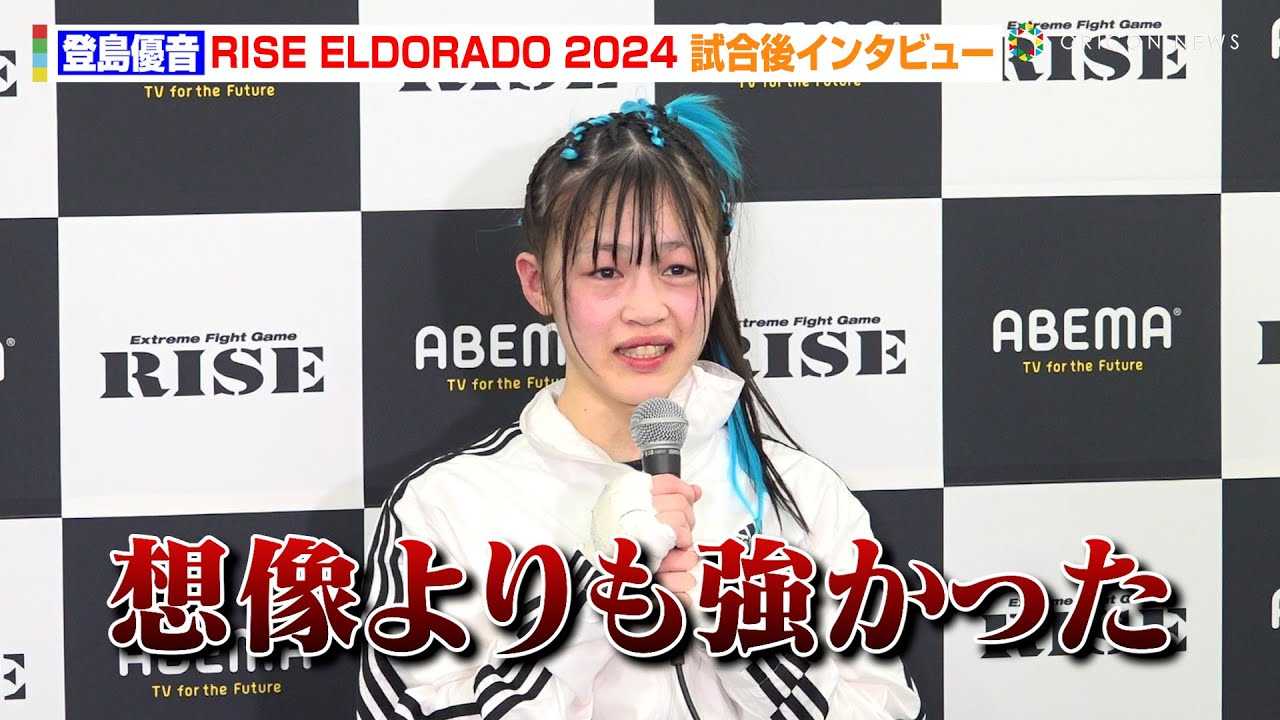 �yRISE�z�o���D���A�������ŗ܁@������U��Ԃ�u�z���������������v�@�wABEMA presents RISE ELDORADO 2024�x������C���^�r���[