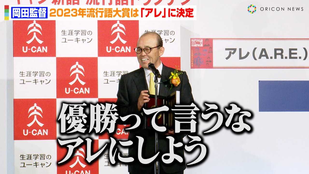 �y���s���܁z�N�ԑ�܂́u�A��(A.R.E.)�v�Ɍ���@���c���z�ē��a����b�𖾂����u�D�����Č����ȁI�A���ɂ��悤�v�@�w����p��̊�b�m���I2023���[�L�����V��E���s���܁x