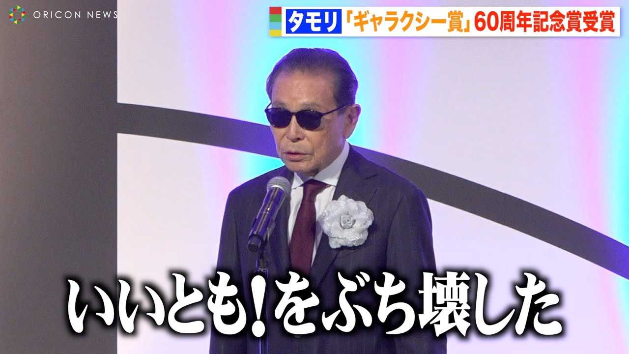 �^�����A���܎��Ń��[���A����X�s�[�`�ɉ�ꔚ�΁@����̃e���r�ƊE�Ɍ��y�u�܂�����]�n������v�@�w��60�� �M�����N�V�[�܁x���܎�