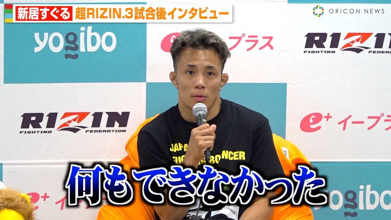 �y��RIZIN.3�z�V��������A�����ꐮ�ɖ��O�̈�{�����u�����ł��Ȃ������v�@�wYogibo presents ��RIZIN.3�x������C���^�r���[