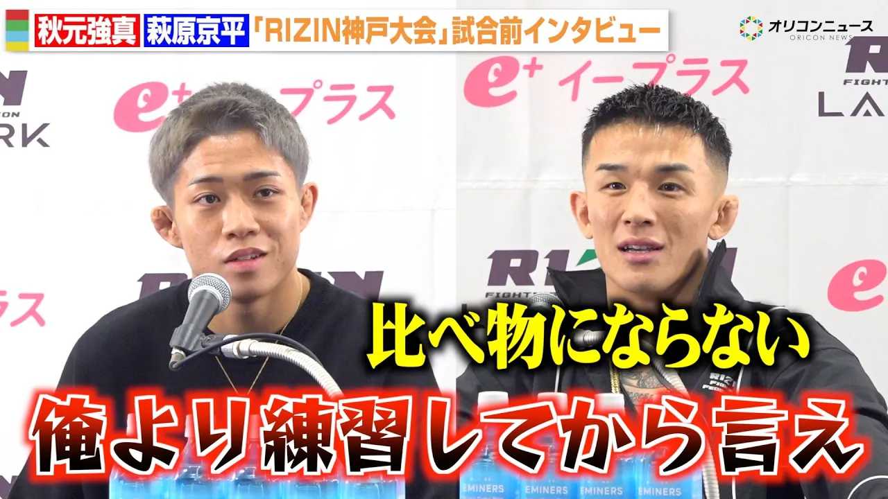 �yRIZIN�z�H�����^�A���������ɒɗ�Ȉꌾ�u���K���Ă��猾����v���q�������C�ւ̊��ӂ����@�wRIZIN LANDMARK 12 in KOBE�x�����O�C���^�r���[