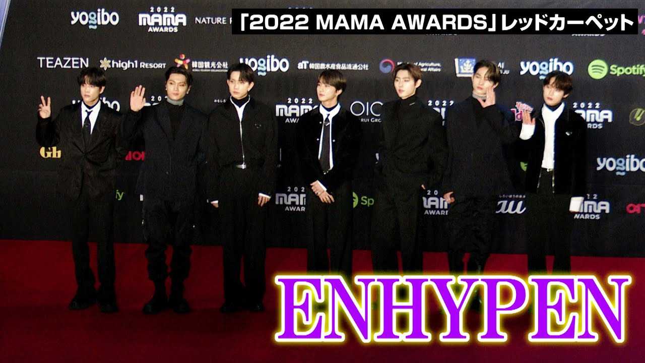 �yMAMA�zENHYPEN�A�P���Ί�Ńt�@���𖣗��I���X�[�c�Ń��b�h�J�[�y�b�g�o��@�w2022 MAMA AWARDS�x2days2���� ���b�h�J�[�y�b�g
