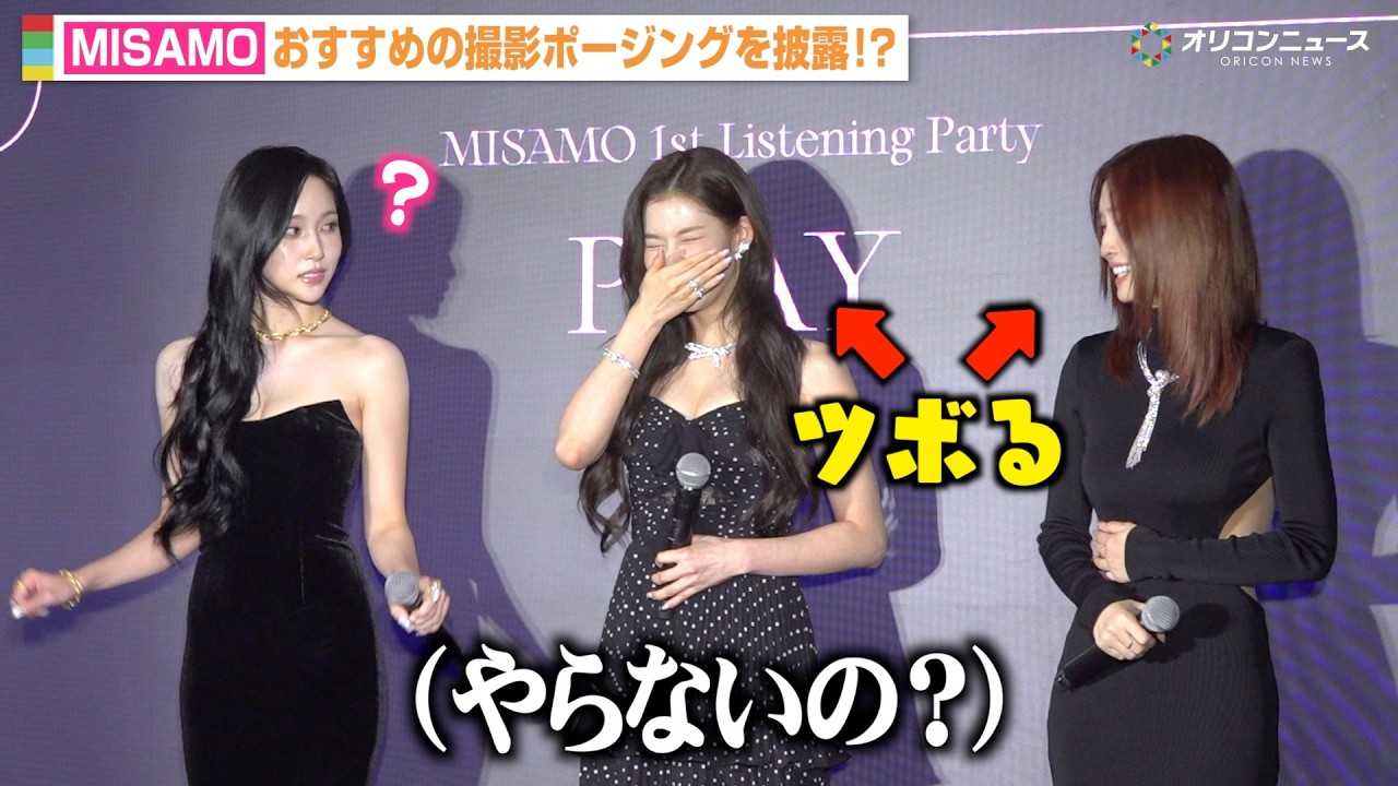 MISAMO�E�~�i�̃T�[�r�X���_�������Ղ�ɃT�i���������΂�������ꂸ�@�V�ȁuConfetti�v�̐U��t�����I�@MISAMO 1st Listening Party�wPLAY�x