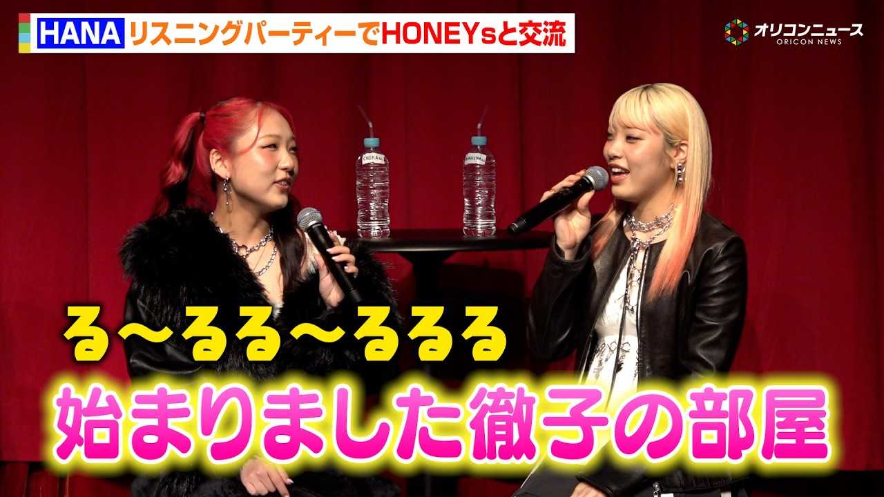 HANA�A80�l��HONEYs�ƌ�!MAHINA��