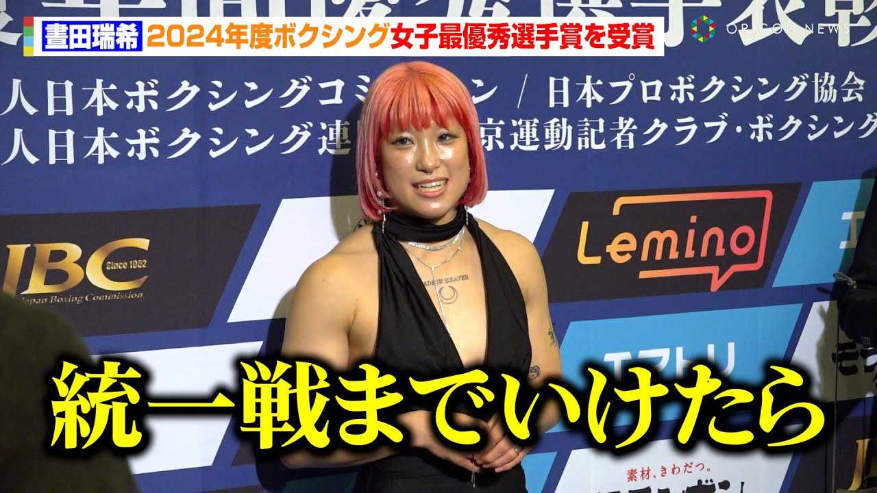 ��c����A�{�N�V���O�N�ԏ��q�ŗD�G�I��܂���܂������ֈӋC���݁@�d��Ō��킵���ߐ{��V�S�Ƃ̉�b���������u�X�[�p�[�X�^�[�̌������ƂȂ�Łv�@�{�N�V���O2024�N�x�N�ԗD�G�I��\����