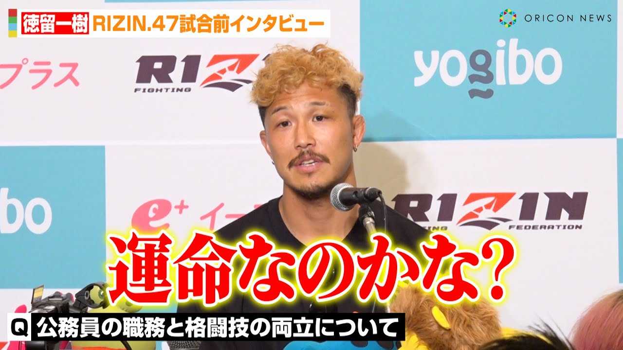 �yRIZIN.47�z��������A�������Ɗi���Z�̗������n�߂����������������u�^���Ȃ̂��ȁv�ߋ��̈��ސ錾�ɂ��Ă��U��Ԃ�@�wRIZIN.47�x�����O�C���^�r���[