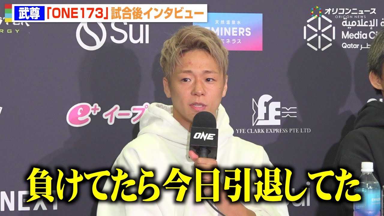 �yONE�z�����A���ނ����f�����v���������u�������獡�����ނ��Ă��v�O��̃��b�^����Łu���낻�납�ȂƁc�v�@�wONE 173�x������C���^�r���[