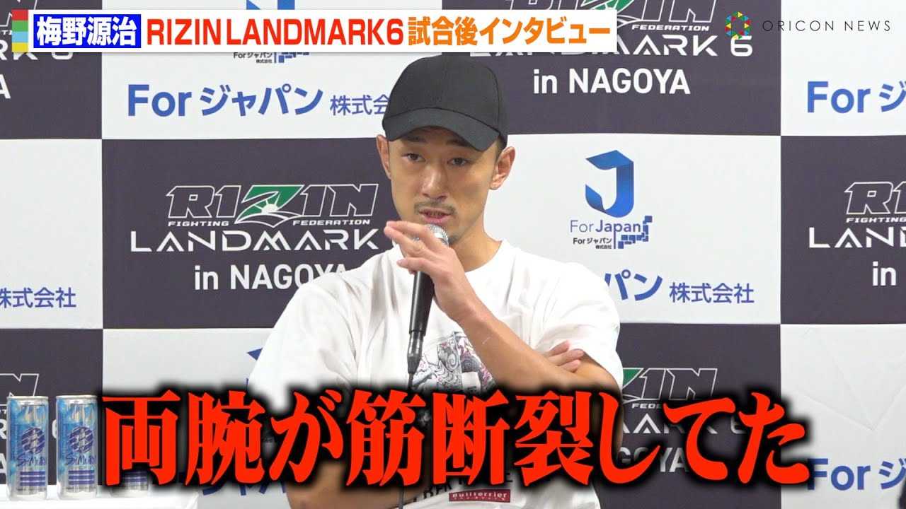 �yRIZIN�z�~�쌹���A�֓��S�l�ɔ��菟��������g���I�h�y��Ȃ炸�@����̏󋵂𖾂����u���r���ؒf�􂵂��v�@�wRIZIN LANDMARK 6 in NAGOYA�x������C���^�r���[