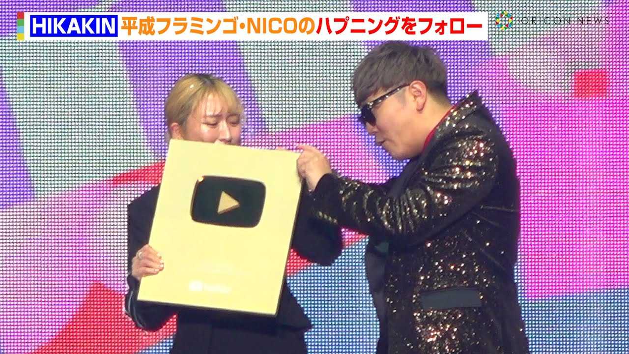 �yYTFF�zHIKAKIN�A�����t���~���S�ENICO�̃n�v�j���O���t�H���[�@�a�m�ȑΉ��Ɋϋq���犽���@�wYouTube Fanfest Japan 2024�x