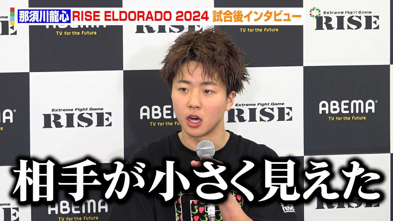 �yRISE�z�ߐ{�열�S�A���{�V�u�ɔ��菟���@�Z�ɗ��Ȃ��r�b�O�}�E�X�����A���@�˖{�]���֐��z���u�Ԃ���΂��v�@�wABEMA presents RISE ELDORADO 2024�x������C���^�r���[