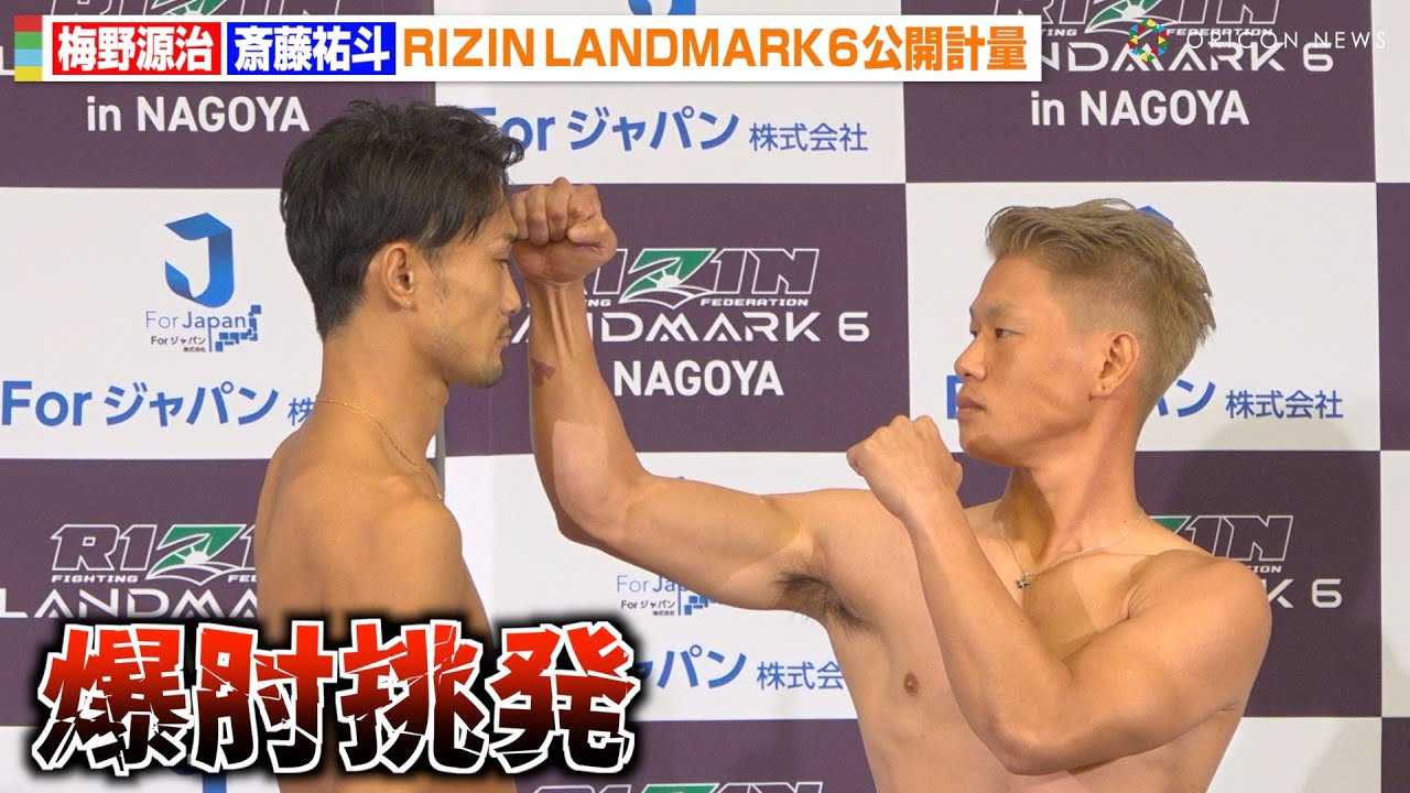 �yRIZIN�z�~�쌹���A�ΐ푊��Ɂg���I�h�����������������ɂ����I�H�@�wRIZIN LANDMARK 6 in NAGOYA�x���J�v��