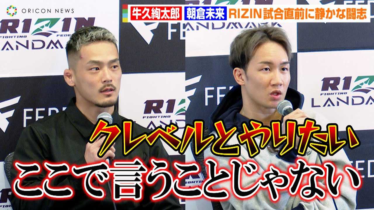 �yRIZIN�z���v�����YVS���q�����A�������O�ɐÂ��ȓ��u�I�H���q�����́u�N���x���Ƃ�肽���v�����ɕԓ��@�wRIZIN LANDMARK 5 in YOYOGI�x�����O�C���^�r���[