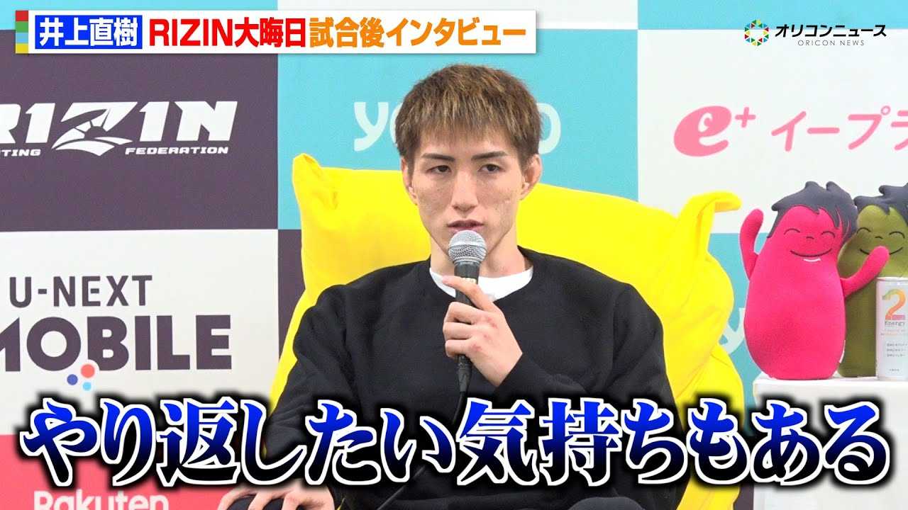 �yRIZIN�z��㒼���A�T�o�e���ɔ��蕉���ŉ����ח��u�������ł��v�s���ɂ��Ď��ȕ��� �wRIZIN�t���̒����ҍՂ�x������C���^�r���[