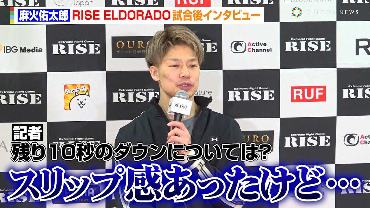 �yRISE�z���ΗC���Y�A�������Ɏc��10�b�Ń_�E���i���Ė��O�̔��蕉���@�_�E������ɂ��āu�X���b�v�����������ǁc�v�@�wRISE ELDORADO 2025�x������C���^�r���[