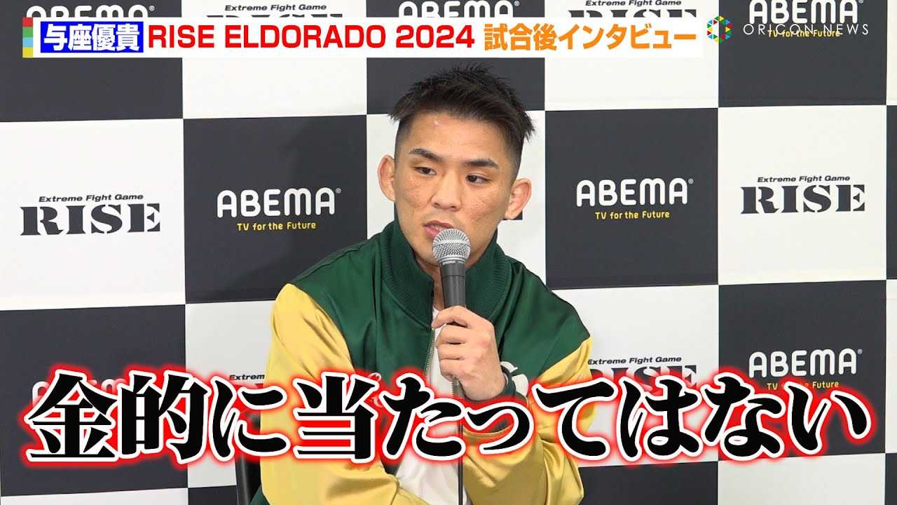 �yRISE�~K-1�z�^���D�M�A�o�b�N�X�s���L�b�N�Œ�������TKO�����@���[�u���[�^�f�Ɍ��y�u�������Ă͂Ȃ��v�@�wABEMA presents RISE ELDORADO 2024�x������C���^�r���[
