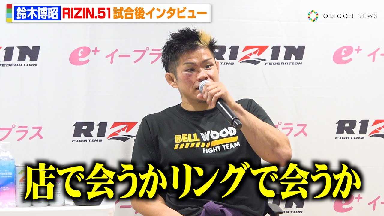 �yRIZIN�z�g��������h��ؔ����A�����҂Ń��[�����X��̍֓��T�ɑΐ�v���u���ނ��Ă邩���ĂȂ����c�v�t�@���E�C�F�[���E�ɔ��菟�� �wRIZIN.51�x������C���^�r���[