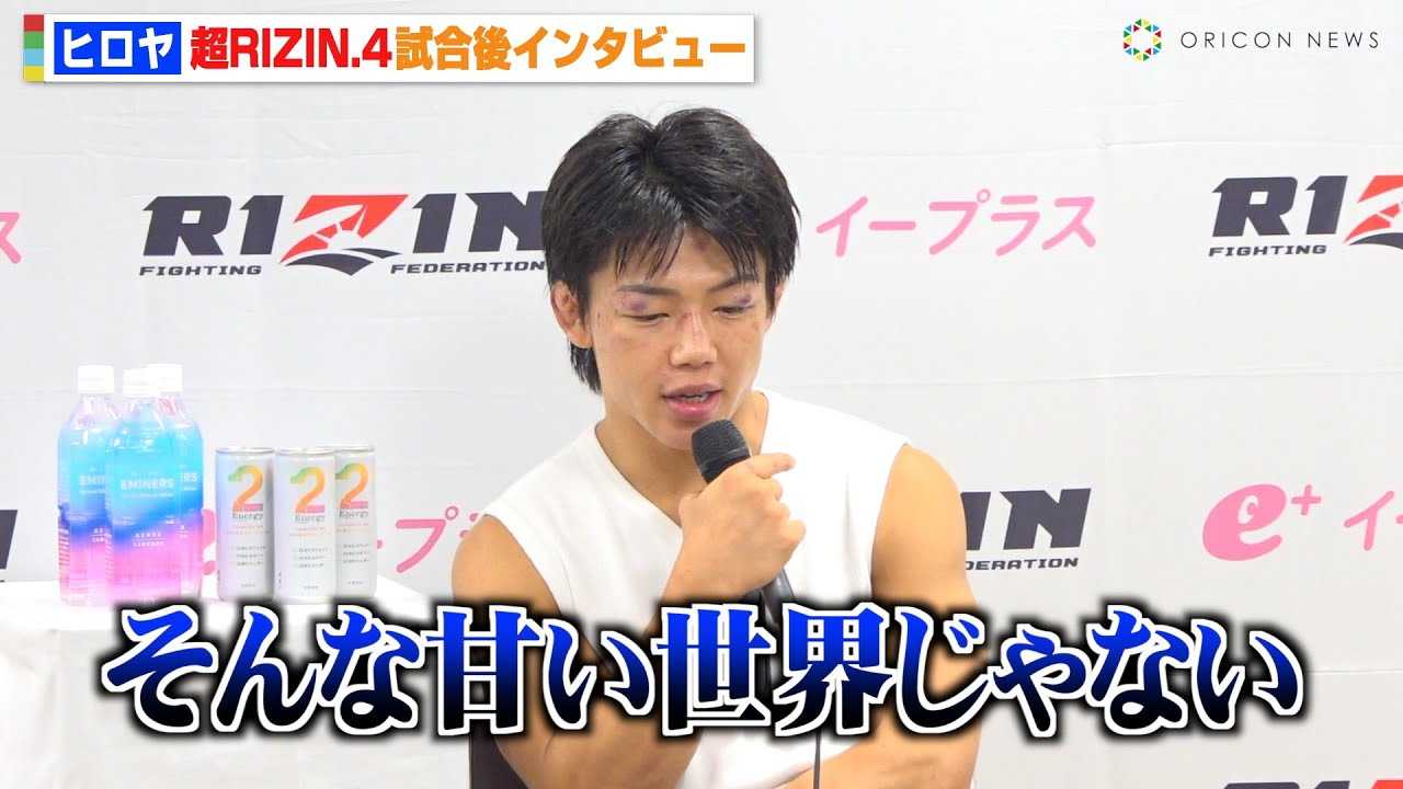 �yRIZIN�z�q�����A���J�F�M�ɔ��蕉���@�t���C��GP����s�ނɉ������u����ȊÂ����E����Ȃ��v�@�w��RIZIN.4 �^�Ă̌��܍Ղ�x������C���^�r���[