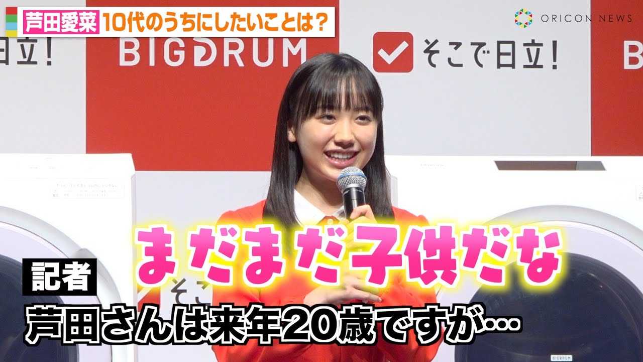 新聞広告.20 芦田愛菜 新聞広告.20 芦田愛菜