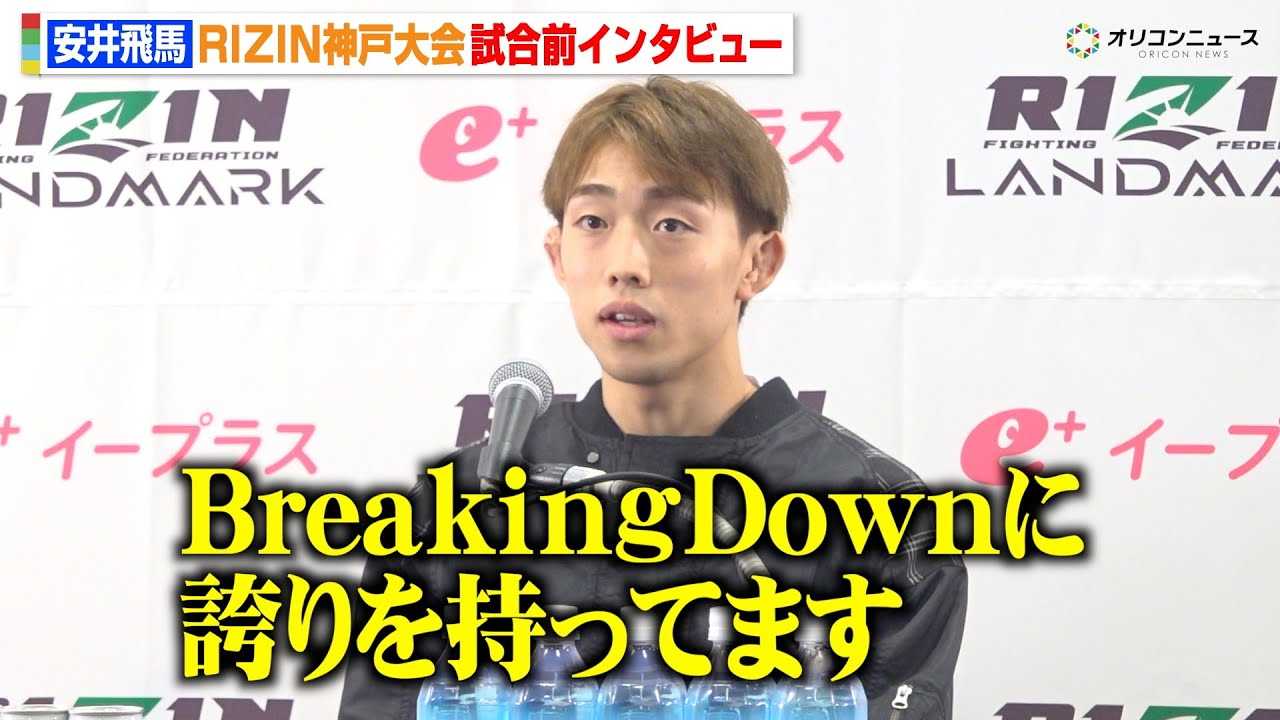 �yRIZIN�z�����n�ABreakingDown�o�g�Ɂu�ւ�������Ă�v���q�����ւ̊��ӂ��@���u���m�V��Ƃ́g�Q�Z�Ό��h�Ɏ��M�@�wRIZIN LANDMARK 12 in KOBE�x�����O�C���^�r���[
