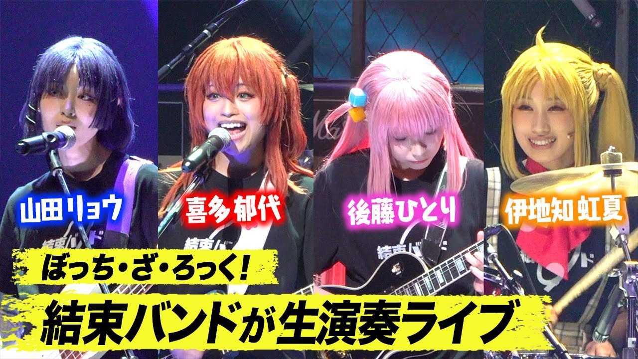 ����u�ڂ����E���E������I�v�����o���h��SICK HACK�������̐����t���C�u�I�G�؍Ղ܂ł̓��̂��`�����҂��J���@LIVE STAGE�u�ڂ����E���E������I�v2024 PART�U�G�؍� ���J�Q�l�v��