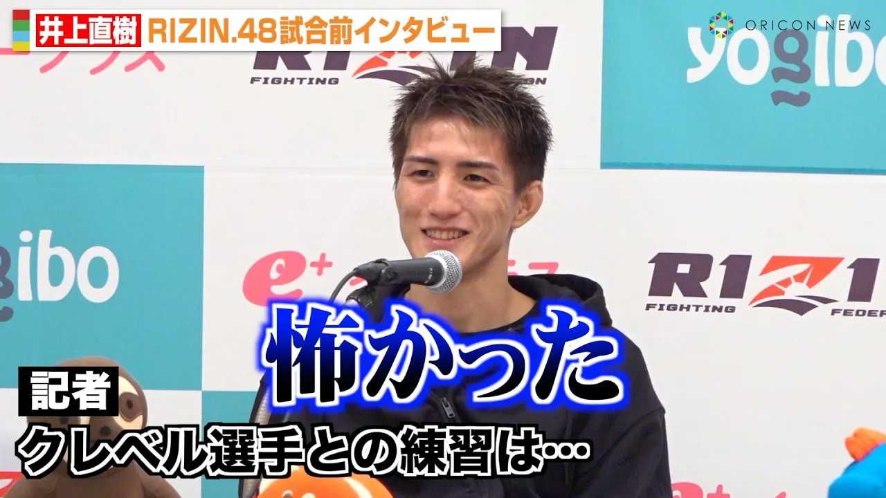 �yRIZIN.48�z��㒼���A�N���x���Ƃ̗��K�̗����������u�|�������ł��v�L���E�X�[�`�����Ƃ̃^�C�g���}�b�`�Ɏ��M�@�wRIZIN.48�x�����O�C���^�r���[