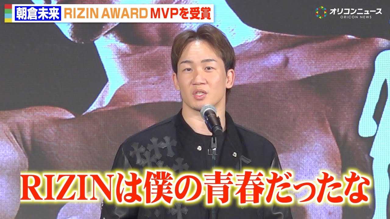�yRIZIN�z���q�����AMVP��܂Ŏ��܎��ɓo��I��т̃X�s�[�`�u�l�̐t�������v�֓��T�Ƃ̌������U��Ԃ�@�wRIZIN AWARD �`10th Anniversary�`�x