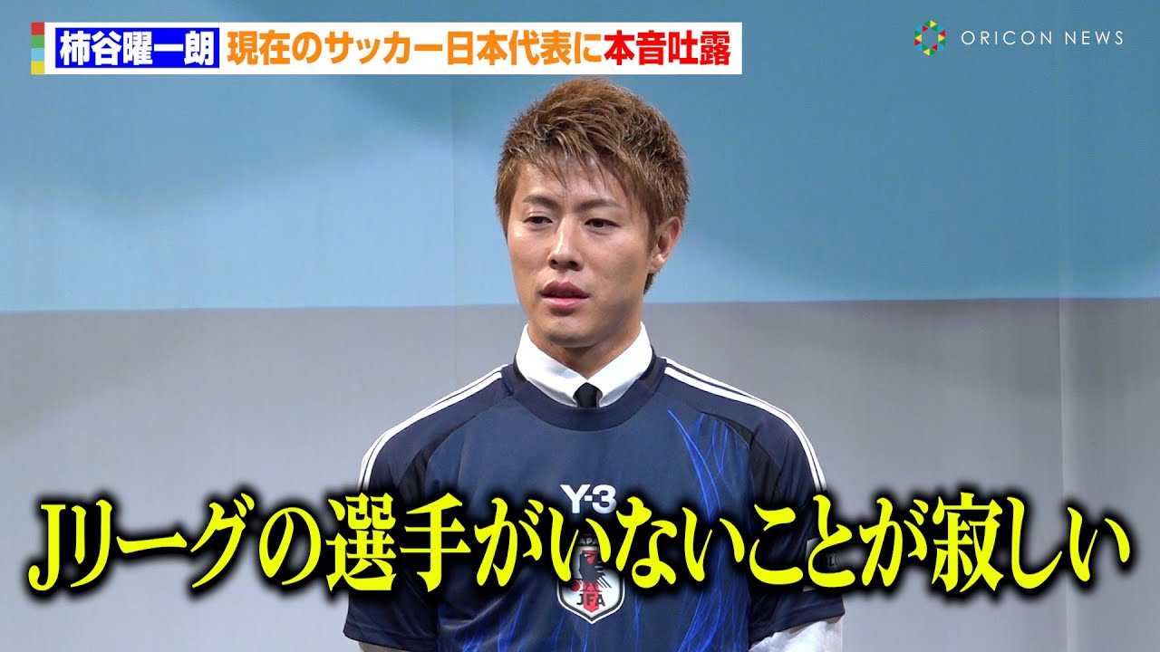 �`�J�j��N�A���݂̃T�b�J�[���{��\�ɖ{���f�I�@�j��ő��ł̂v�t�o��ڑO�Ɂu��΂Ɍ��߂Ăق������A���߂Ă����v�@�L�b�U�j�A�����u�T�b�J�[�X�^�W�A���v�p�r���I���I�[�v�j���O�Z�����j�[