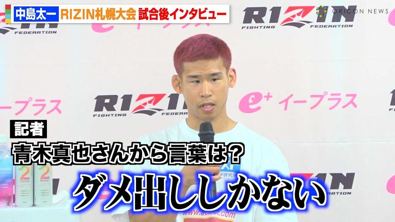 �yRIZIN�z��������ACORO�ɕb�EKO�������ؐ^�炩��_���o���u���ȓ_���炯�v ���������ɑΐ�A�s�[�����@�wRIZIN LANDMARK 11 in SAPPORO�x������C���^�r���[