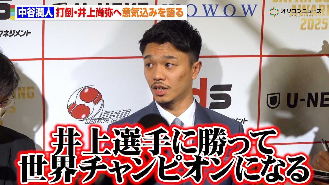 ���J���l�A�œ|�E��㏮��։����D��錾�u���E�`�����s�I���ɂȂ�v�@�{�N�V���O2025�N�x�N�ԕ\�����uJAPAN BOXING AWARDS2025�x