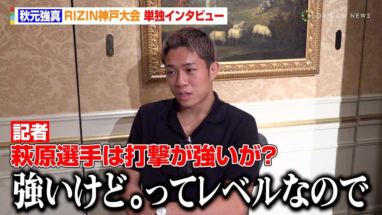 �yRIZIN�z�H�����^�A�g�����h���������𒧔��I�H�u�Ō��͋������ǁB���ă��x���Ȃ̂Łv�ΐ�o���̂��钩�q��������̏������@�wRIZIN LANDMARK 12 in KOBE�x�P�ƃC���^�r���[