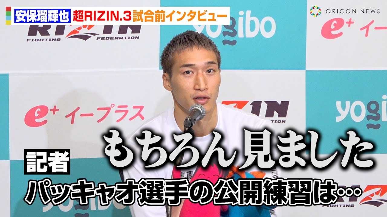 �y��RIZIN.3�z���ۗڋP��A�}�j�[�E�p�b�L���I��ɈӋC���݁u�ǂ��d�オ��ŗ��Ă��ꂽ�v�������O�̐S���������@�w��RIZIN.3�x�����O�C���^�r���[