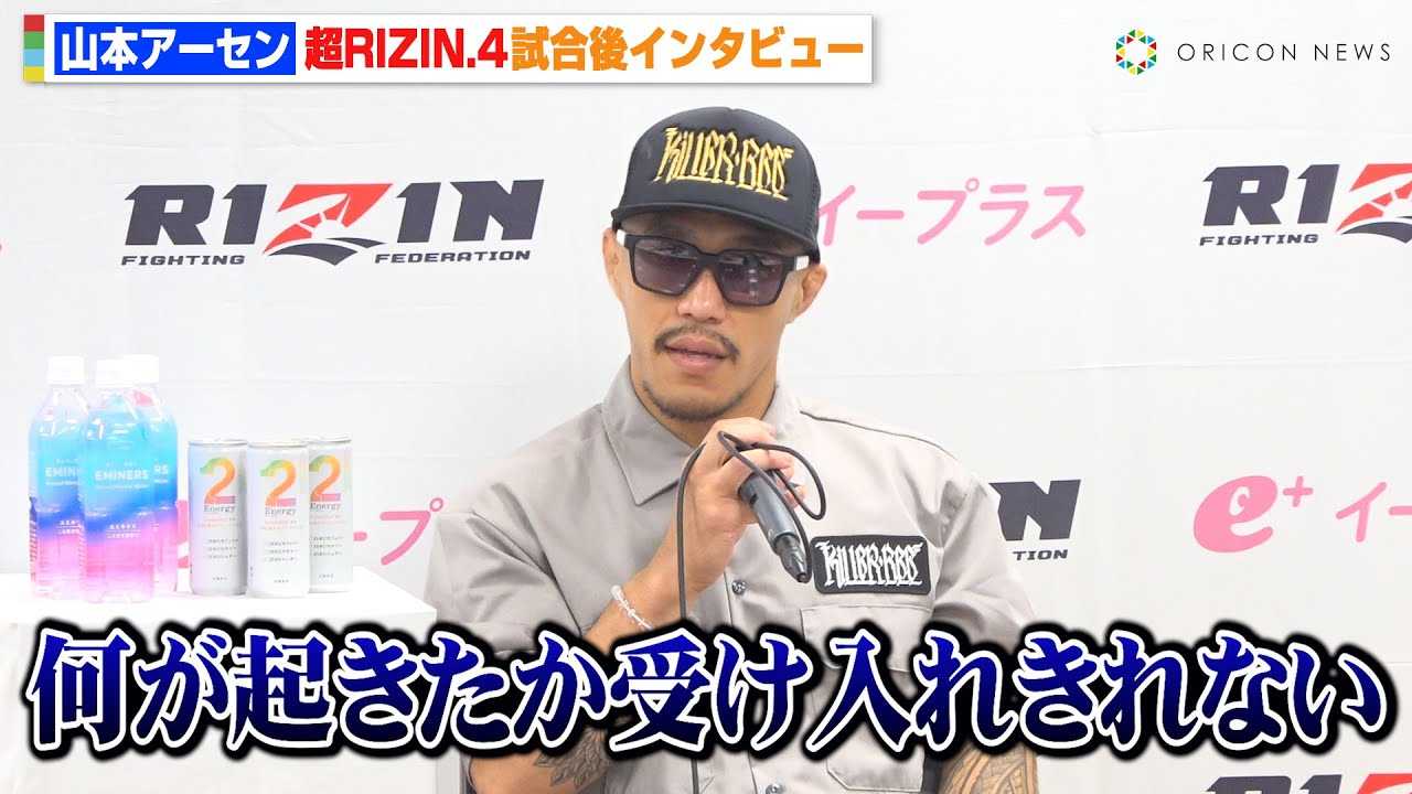 �yRIZIN�z�R�{�A�[�Z���A�_������1R��{�����ŕ�R�u�����N�������󂯓��ꂫ��ĂȂ��v�@�w��RIZIN.4 �^�Ă̌��܍Ղ�x������C���^�r���[