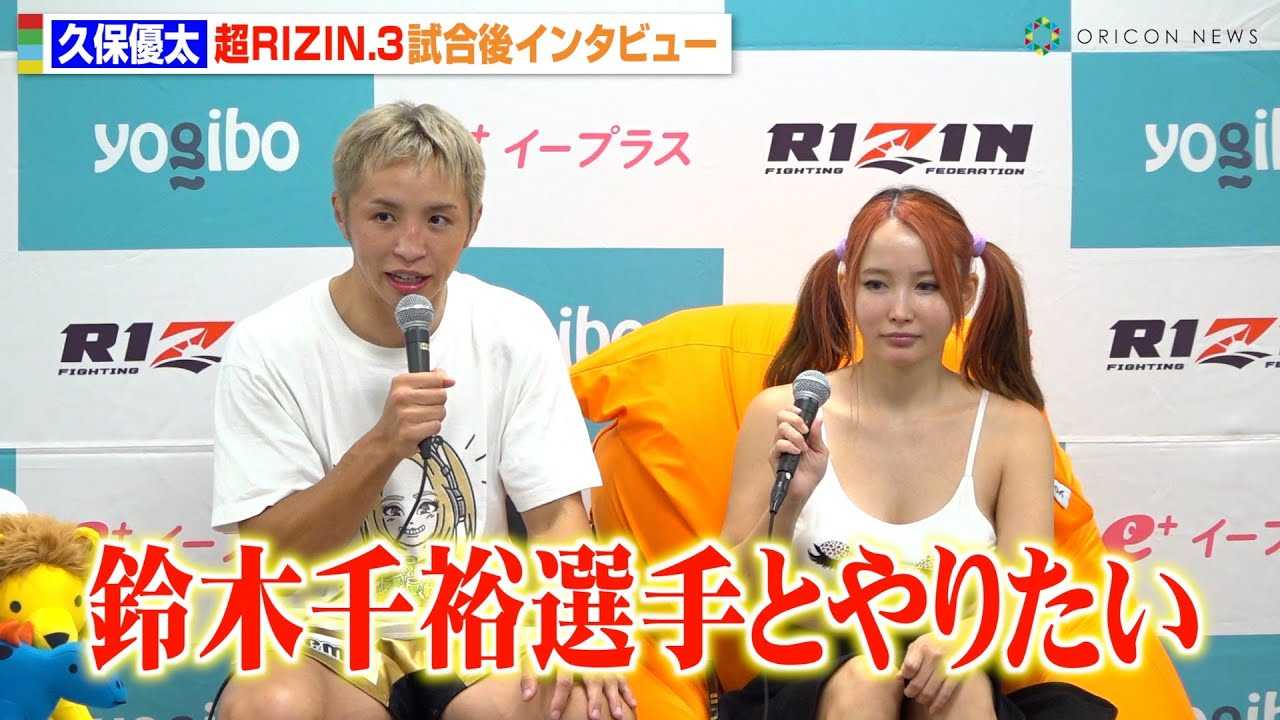 �y��RIZIN.3�z�v�ۗD���A�֓��T������KO�ŉ��ҁE��ؐ�T�ɑΐ�v���u�`�����s�I���ɂȂ肽���v�@�wYogibo presents ��RIZIN.3�x������C���^�r���[