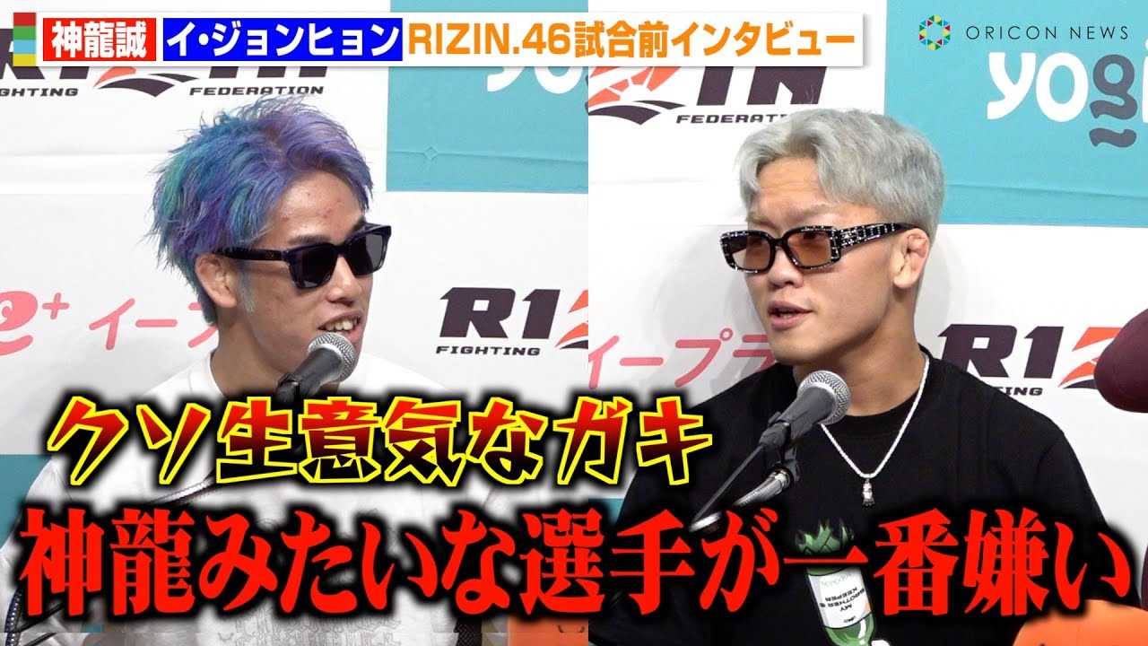 �yRIZIN.46�z�_�����A�ΐ푊��̊؍��l�I��Ƀu�`�M���I���蔭����A������C�E�W�����q�����Ɂu�N�\���ӋC�ȃK�L���ȁv�@�wYogibo presents RIZIN.46�x�����O�C���^�r���[