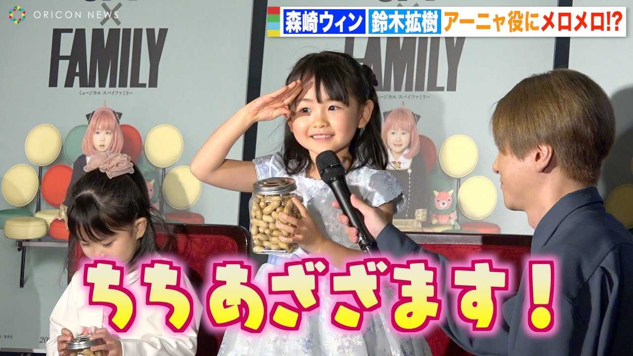 ��؊g�����X��E�B���A�A�[�j�����̎q���L���X�g�̉��������Ƀ��������I�H�@�~���[�W�J���wSPY�~FAMILY�x�A�[�j��������I�ڃ~�j�