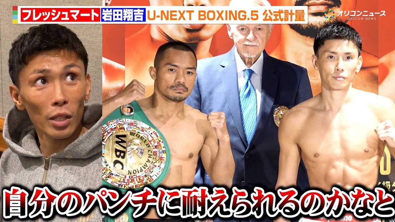 ��c�ċg�A�ΐ푊��Ƃ̐g�����Ɍ��y�u�����̃p���`��������đς�����̂��ȂƁv �wU-NEXT BOXING.5 �����v�ʁx