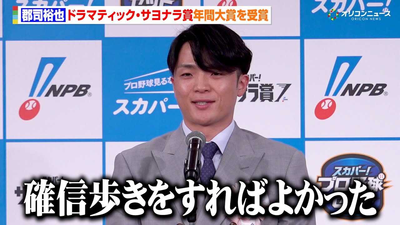 ���{�n���E�S�i�T��A���܂铊���ɏI�~����ł�����U��Ɂu�����Ƃ���������΂悩�����v��y�E���c�Ăɍ��z�N��̐S���𕷂� 2025 �X�J�p�[! �h���}�e�B�b�N�E�T���i���� �N�ԑ�ܕ\����