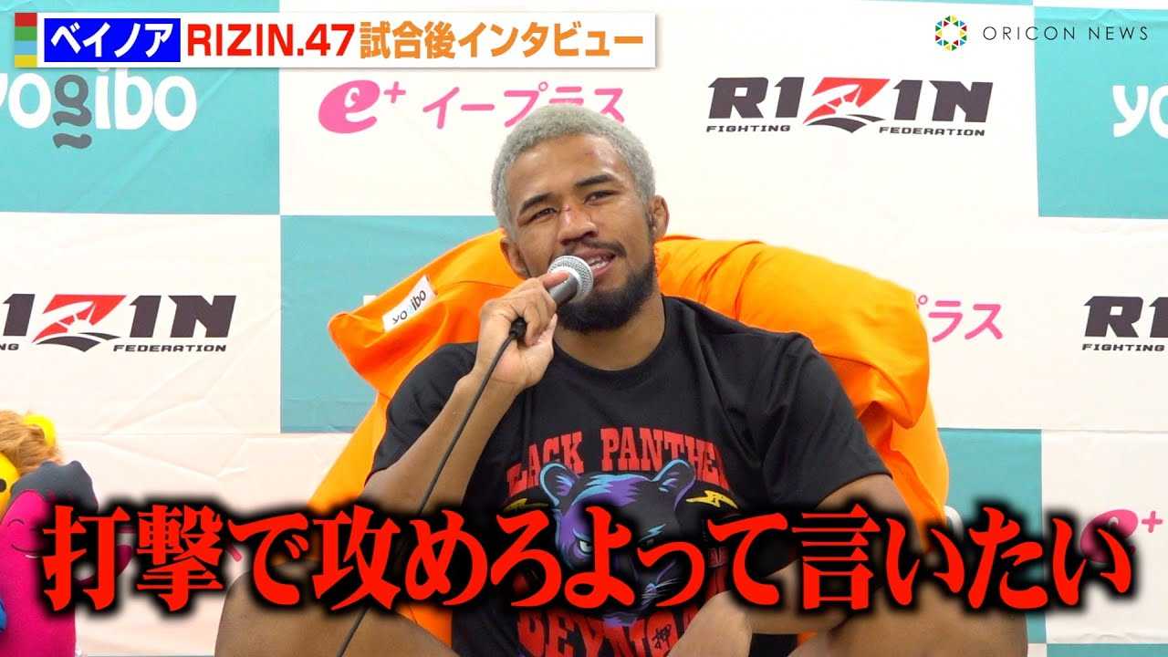 �yRIZIN.47�z�x�C�m�A�A�W���j�[�E�P�[�X�ɔ��菟���������W�J�𔽏ȁu�󋵔��f���ł��Ȃ������v�@�wRIZIN.47�x������C���^�r���[