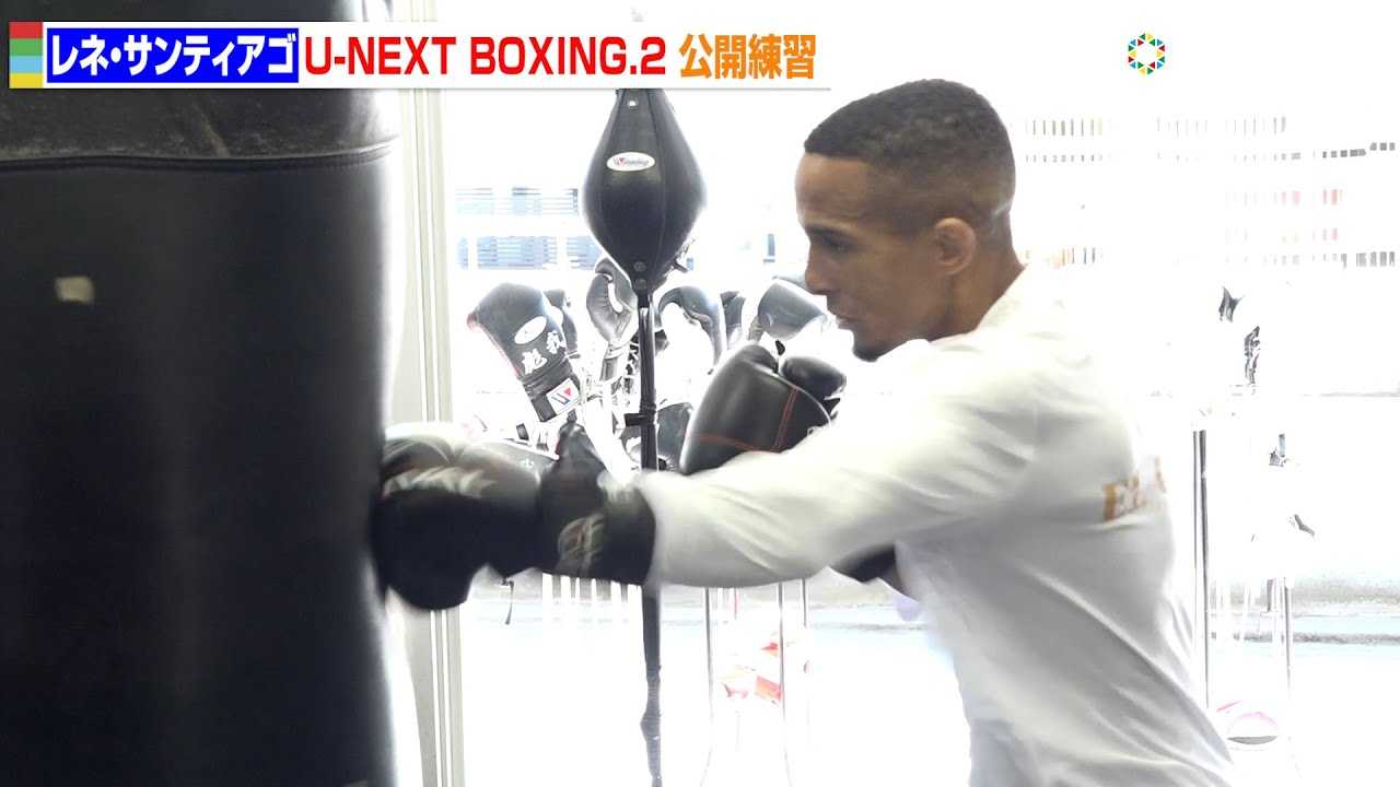 �T���e�B�A�R?�A��c�ċg��Ɍ����b�B���d�˂� �wU-NEXT BOXING.2�x���J���K