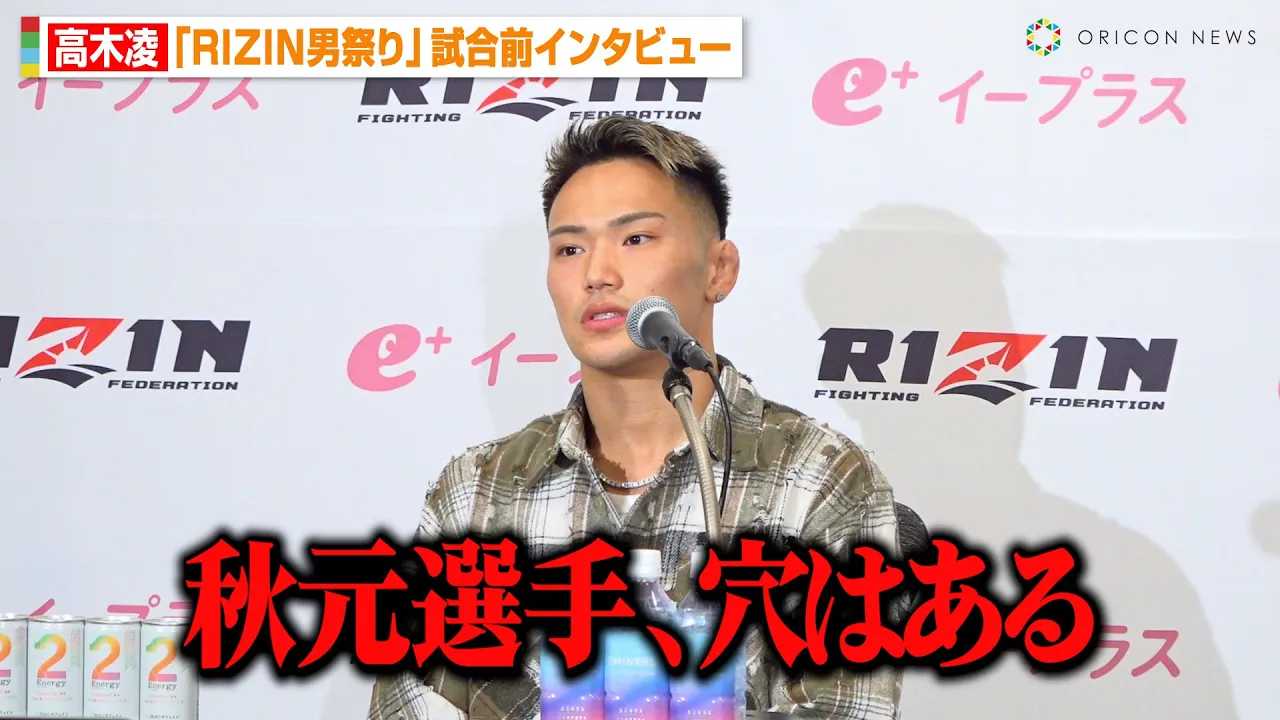 �yRIZIN�z���ؗ��A�H�����^�Ƃ̎����W�J�𕪐́u���͂���v����E��ؐ�T�Ƃ̗��K�󋵂𖾂����@�wRIZIN�j�Ղ�x�����O�C���^�r���[