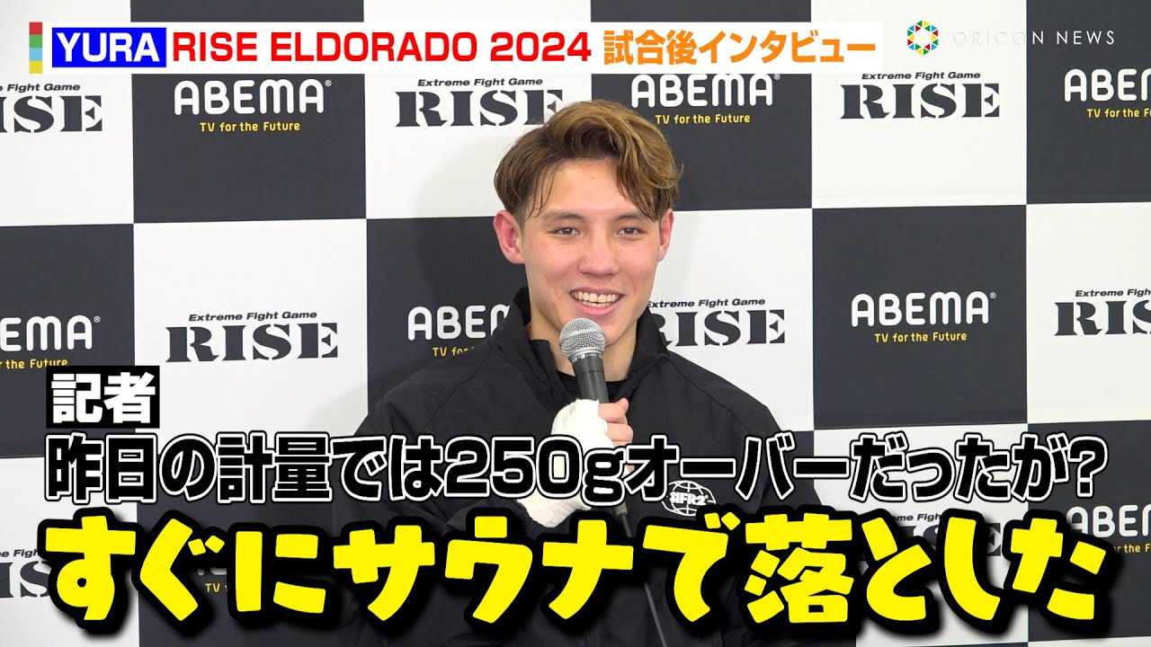 �yRISE�zBreakingDown����Q���YURA�AKENTA�ɔ��菟���@�v�ʃI�[�o�[�ɂ́u�Â��݂������v�@�wABEMA presents RISE ELDORADO 2024�x������C���^�r���[