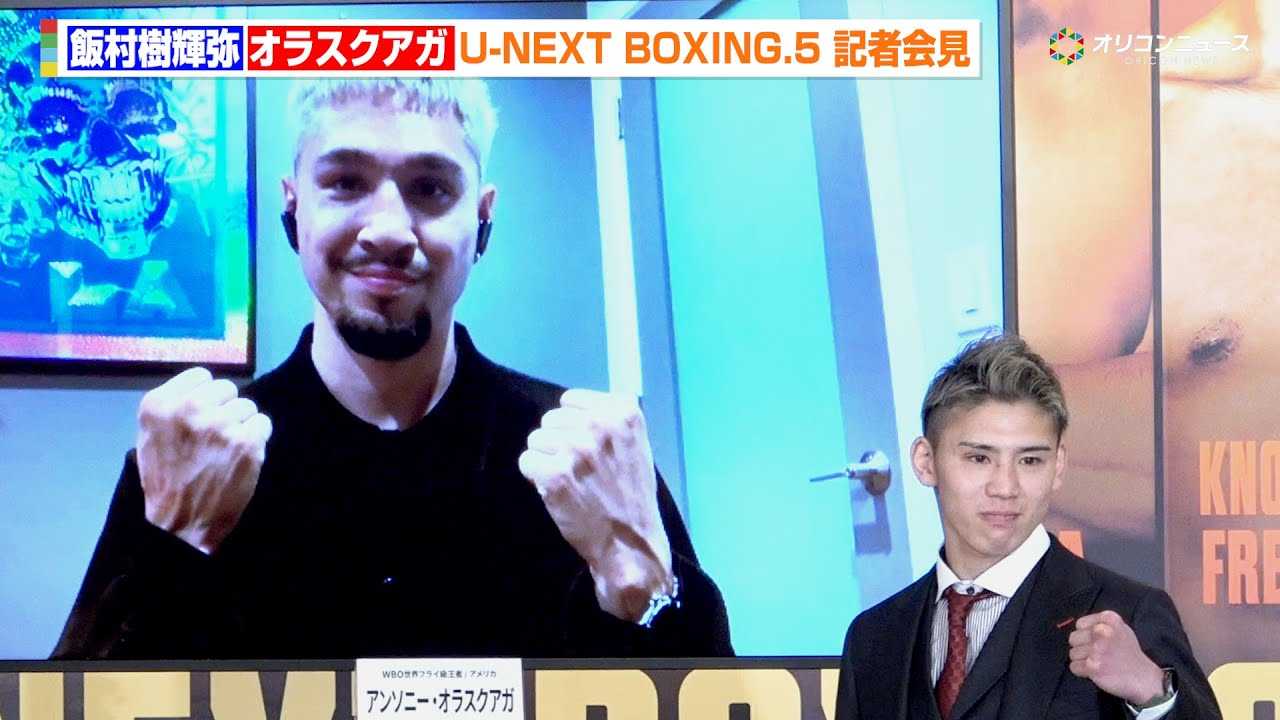 �ё����P��A�v��11��ڂőҖ]�̐��E������@���҃I���X�N�A�K�Ƃ̑ΐ�ɋC���\���@�wU-NEXT BOXING.5�x�L�҉