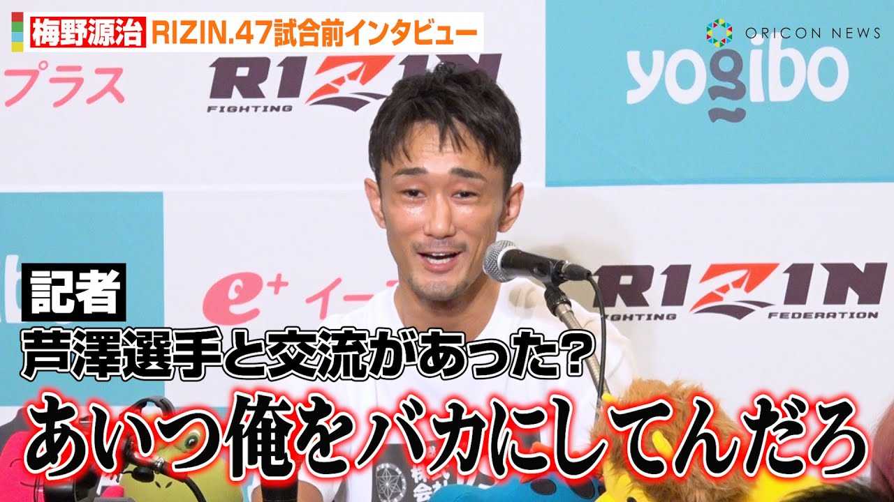 �yRIZIN.47�z�~�쌹���A���V�����̑ԓx�ɕs�������I�H�u�o�J�ɂ���Ă�v�v�ۗD���Ƃ�MMA���K�ɂ��Ė������u�����{���{���ɂȂ�܂Łc�v�@�wRIZIN.47�x�����O�C���^�r���[