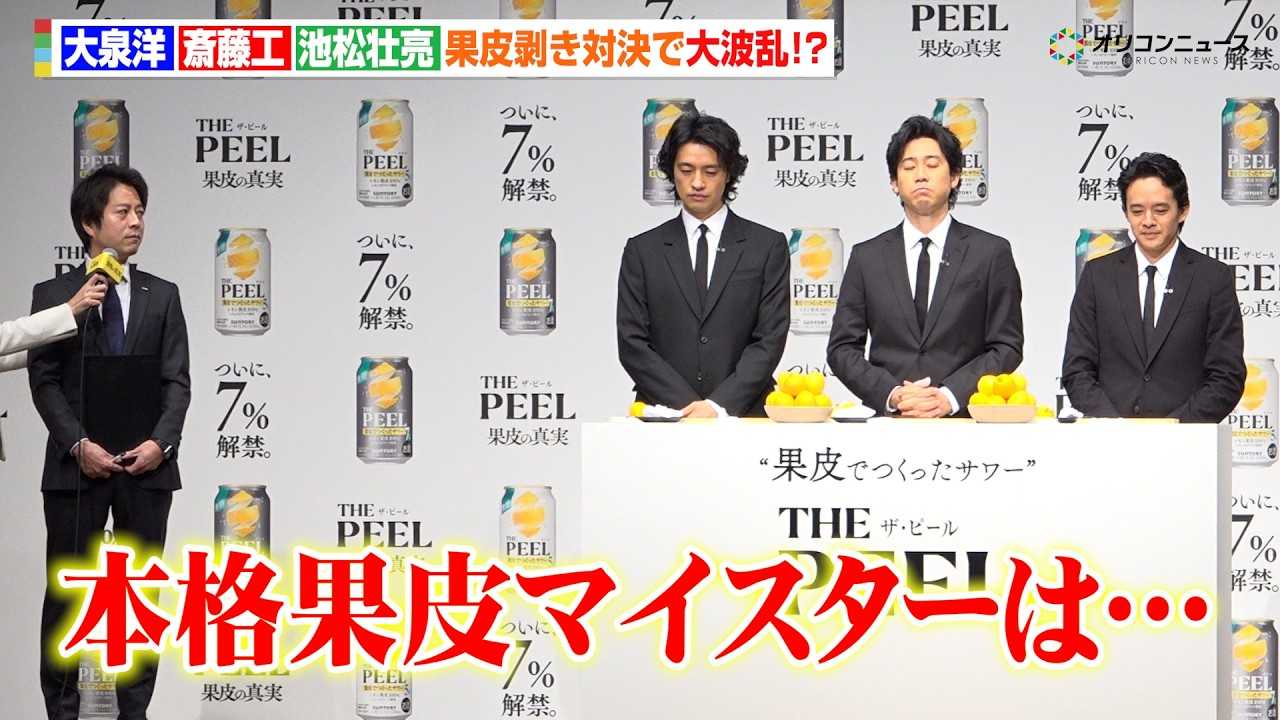 ���m&�֓��H&�r���s���A�ʔ�}�C�X�^�[���D��ő�g��!? �g�ʔ�ł������T���[�h�uTHE PEEL�v���i������&�VTV-CM���\��